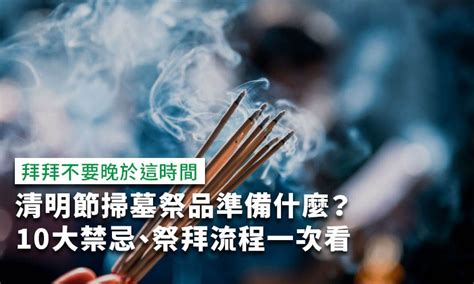 靈骨塔祭拜流程|清明節掃墓祭品準備什麼？10大禁忌、祭拜流程一次看。